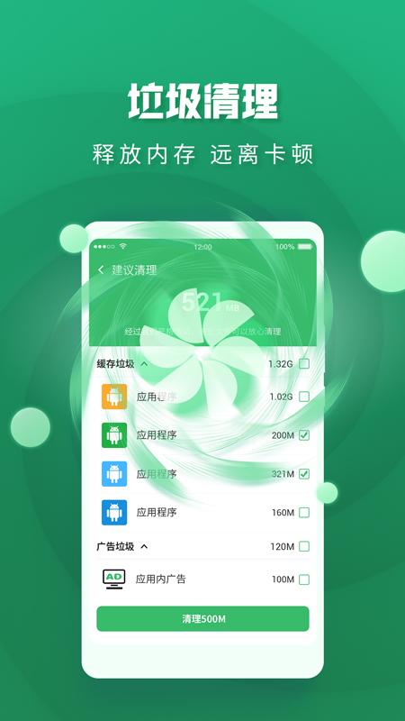 极速趣清理 v5.2.1