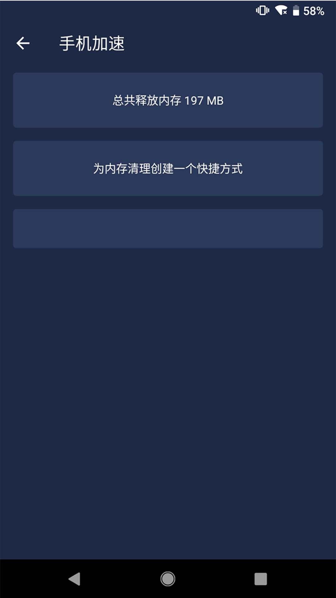 一键清理安全管家 v6.1.4