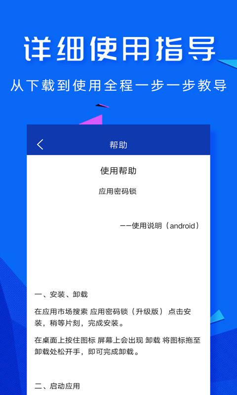 智能应用密码锁 v4.5.1