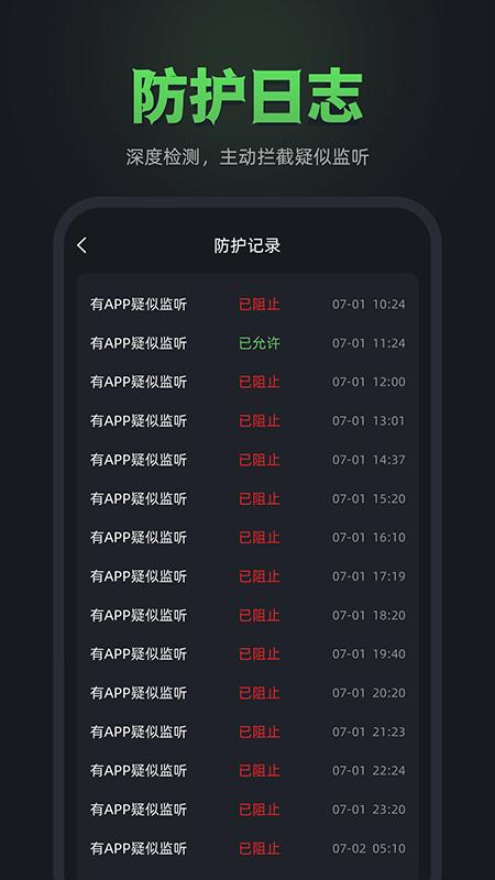 防监听卫士 v4.0.1