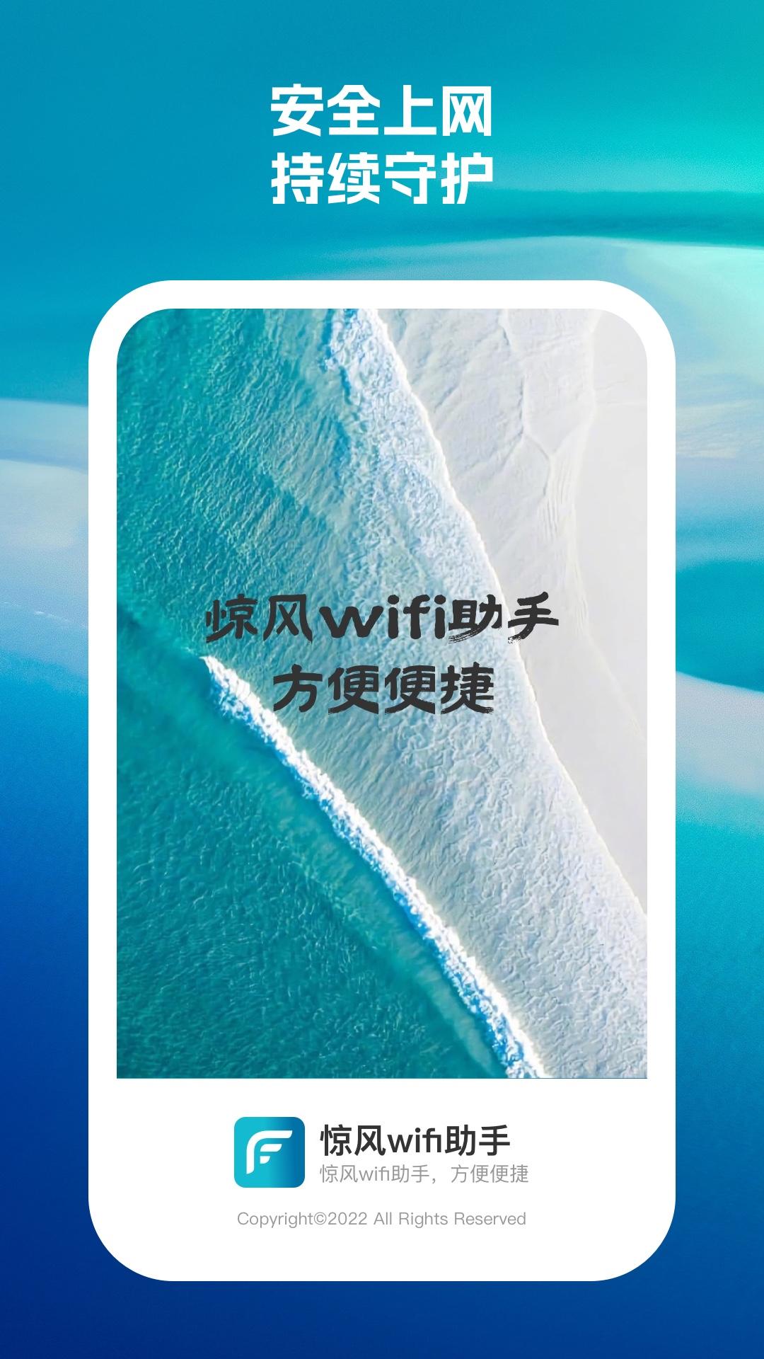 惊风wifi助手 v5.0.3