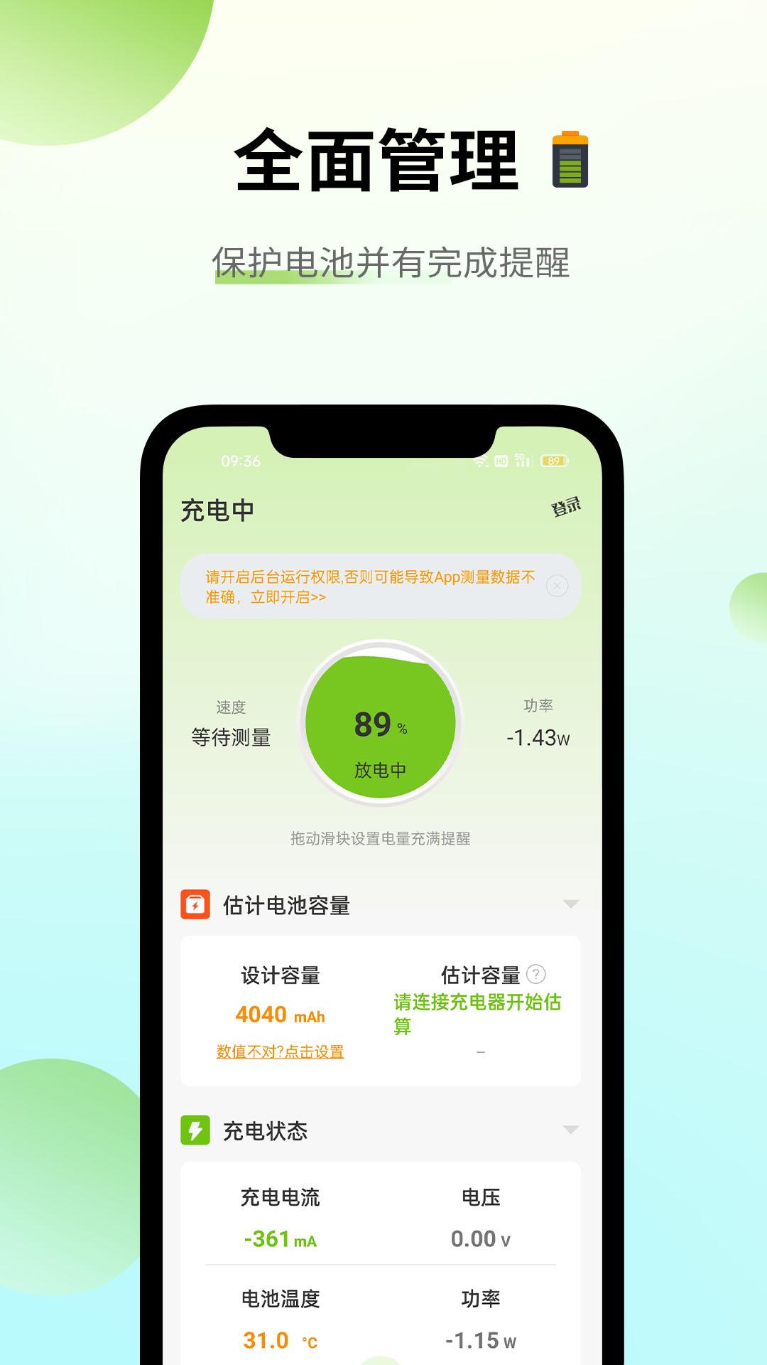 电池容量检测管理 v3.3.4