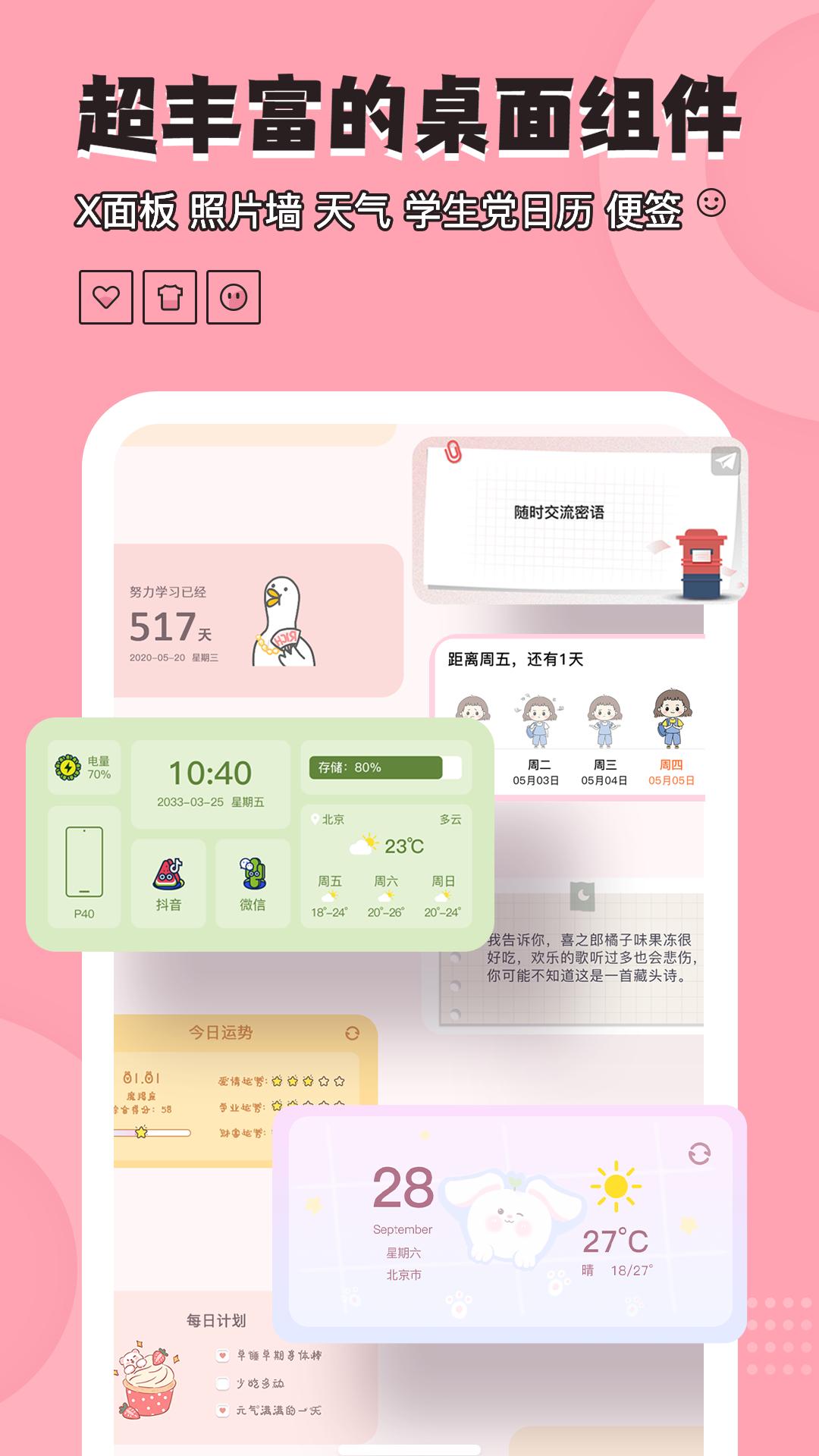 桌面小管家 v3.0.1
