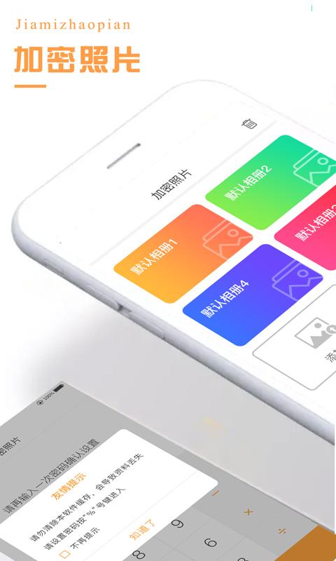 加密照片 v3.2.1