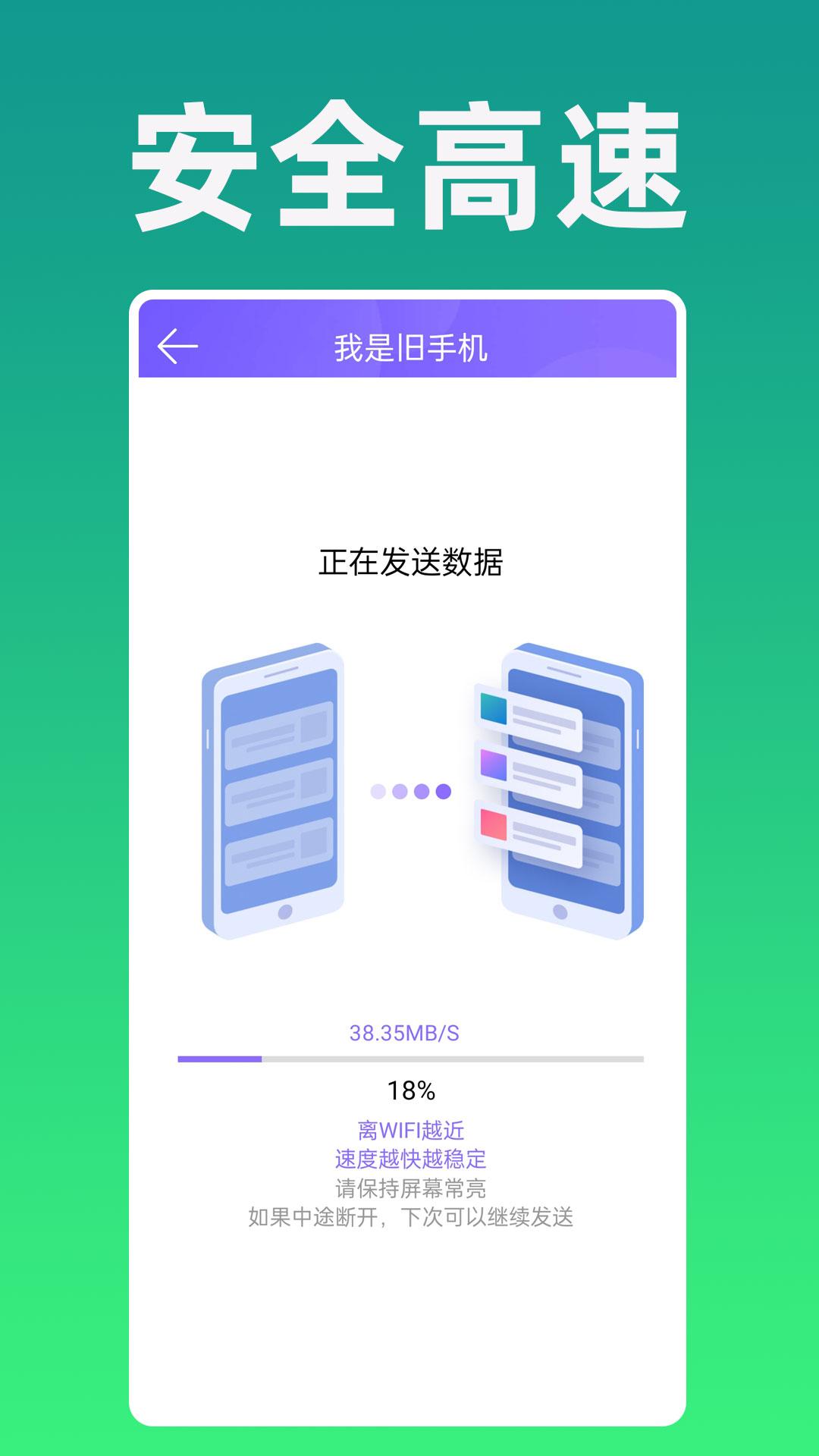 手机克隆专家 v6.1.2