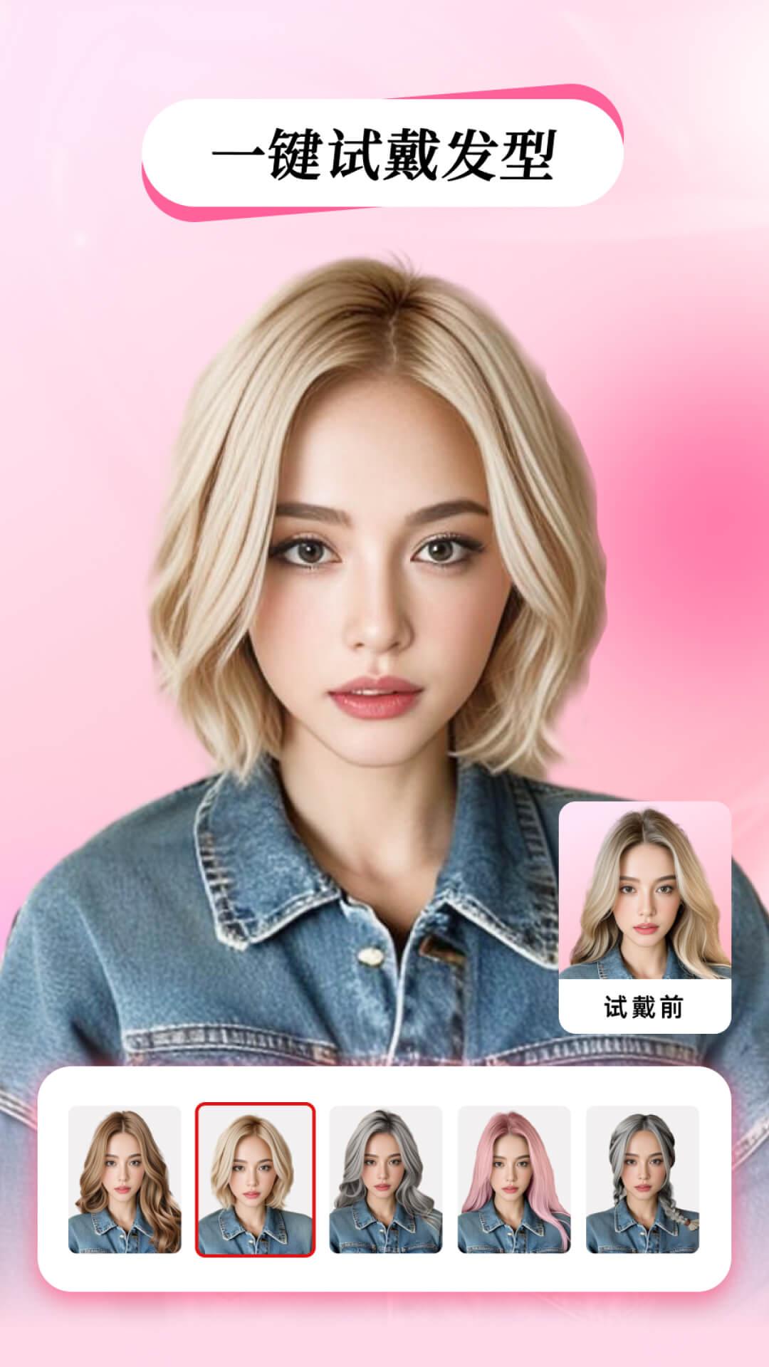 测试发型 v3.0.4