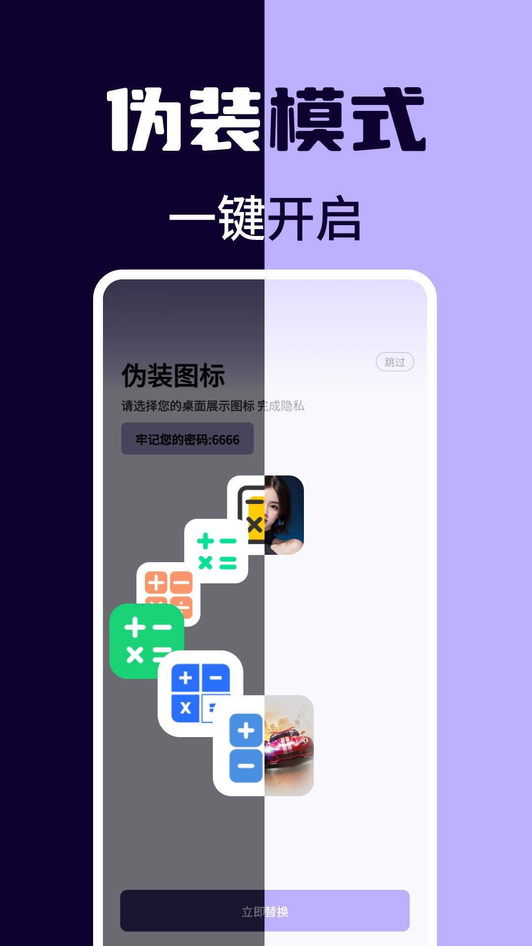 应用隐私隐藏计算器 v4.3.4