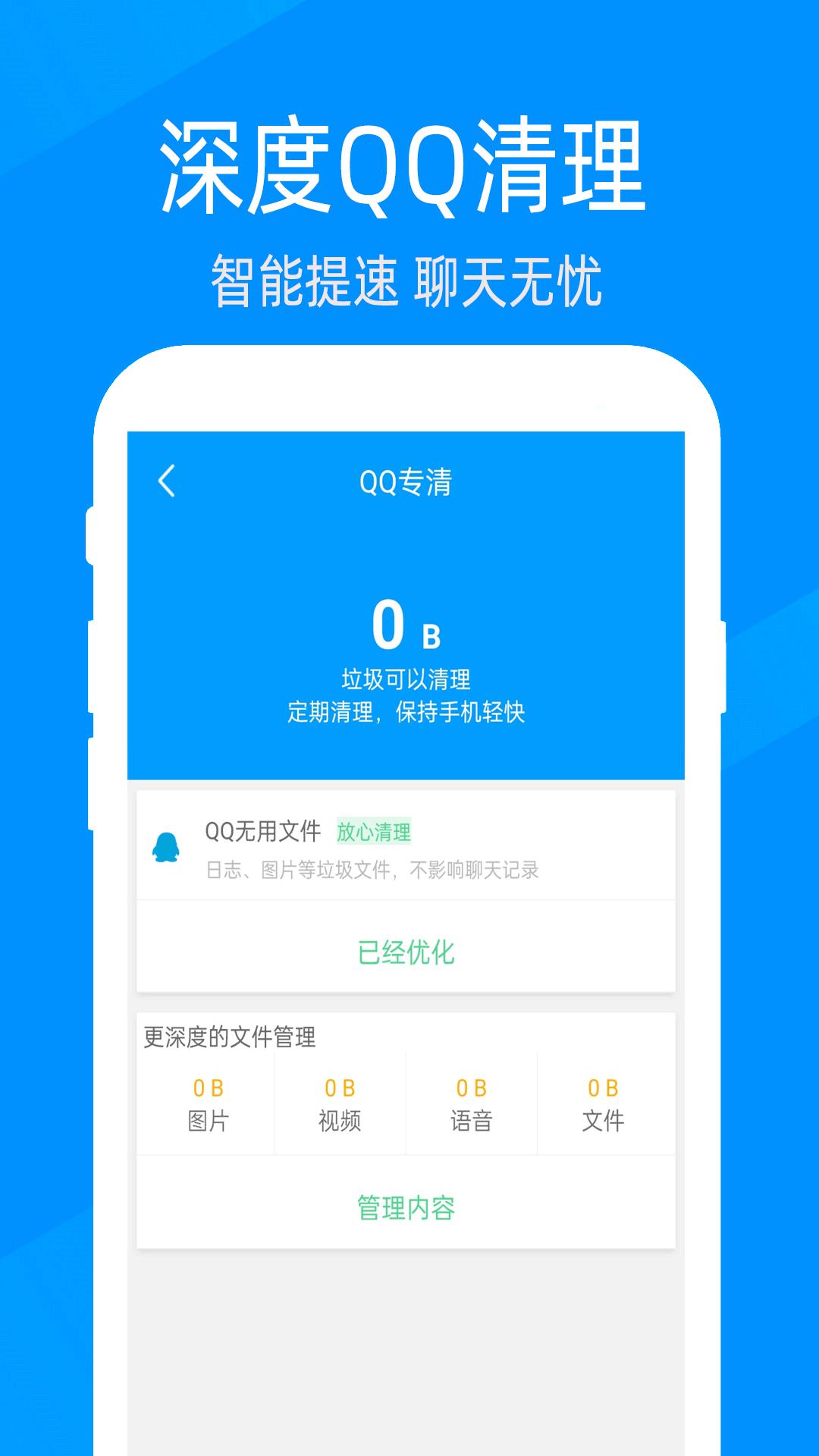 手机管家深度清理 v5.0.4