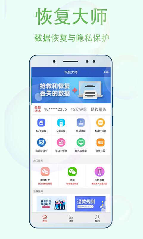 恢复大师 v3.1.2