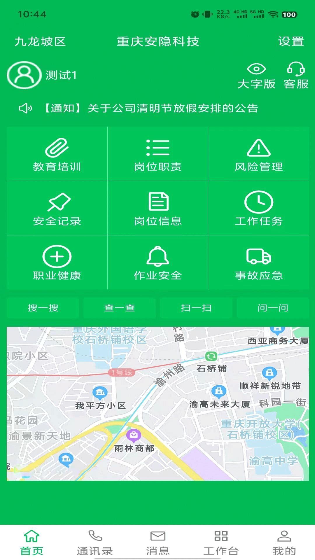 安全云管家 v5.1.3