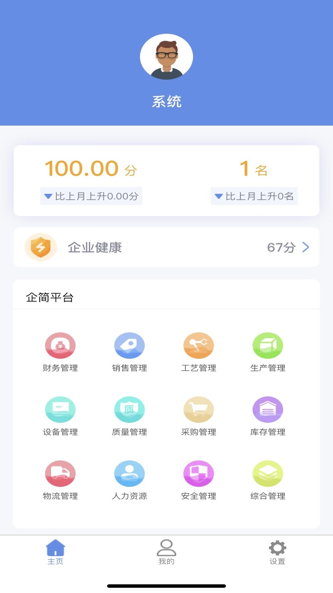 企简云MES v6.5.4