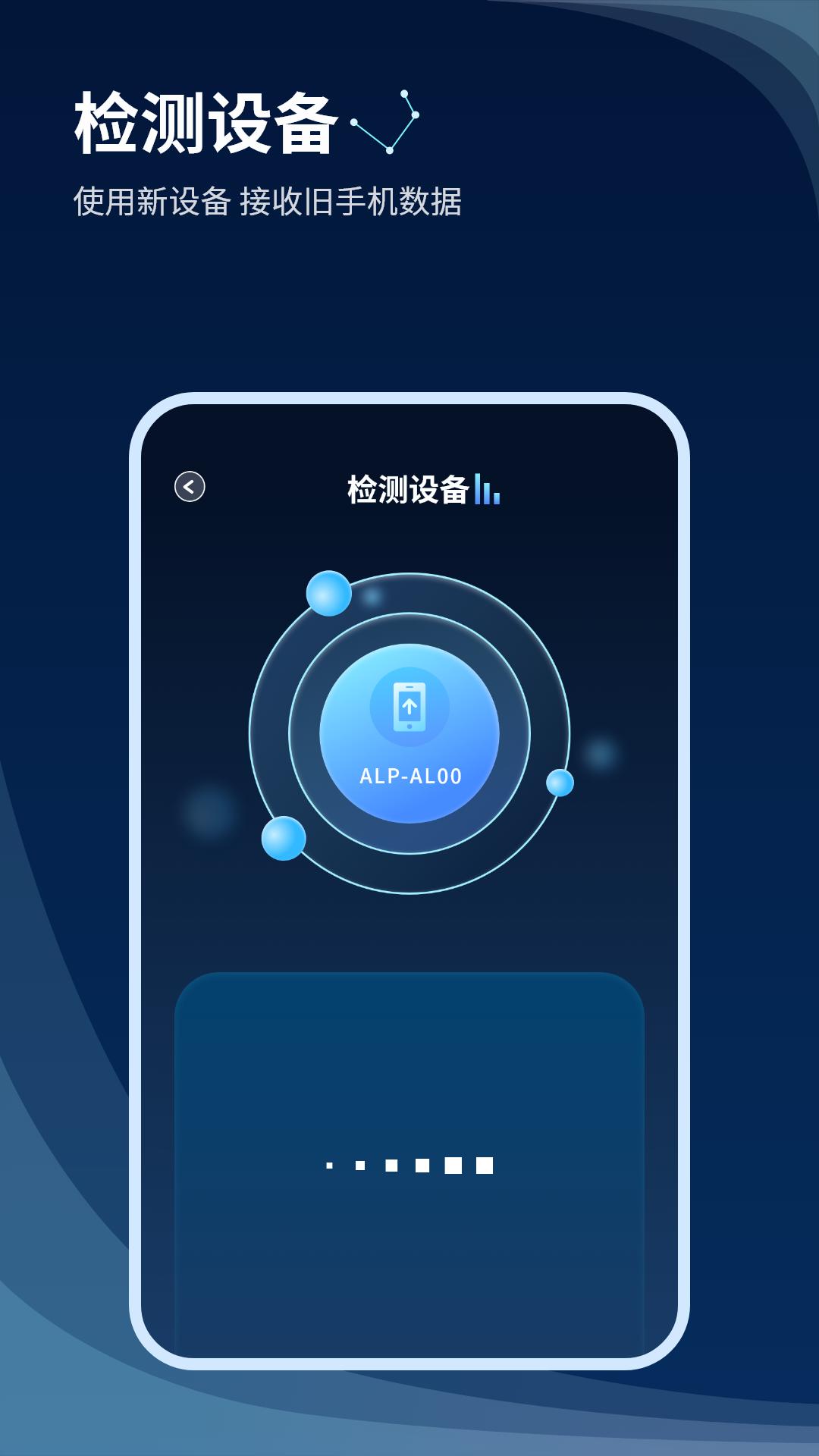 手机换机克隆 v3.2.2