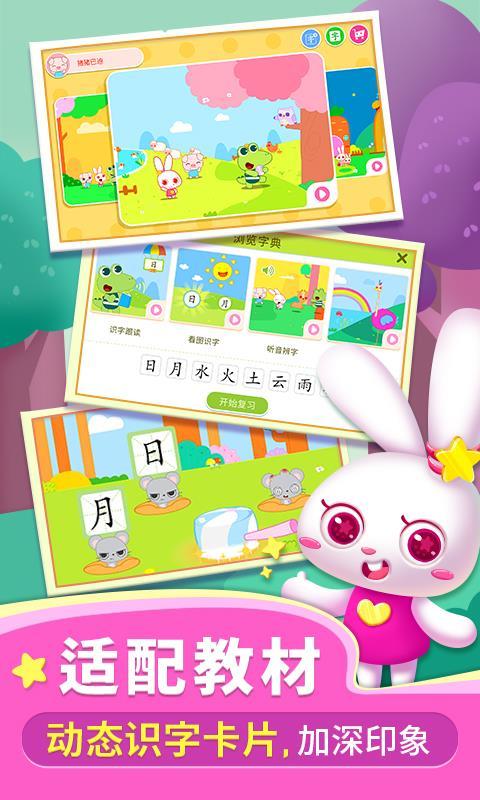 贝贝识字 v3.1.3
