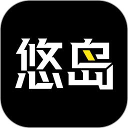 悠岛