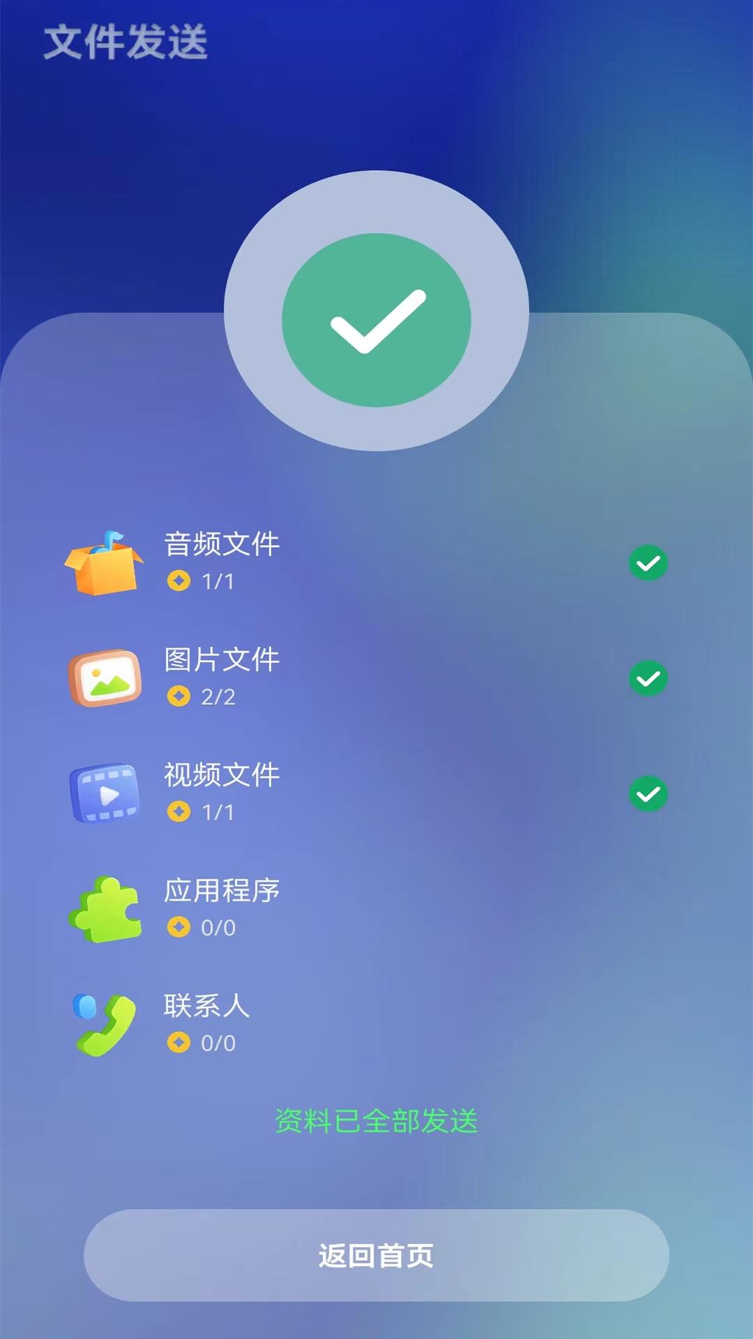 茄子快传备份 v3.5.2