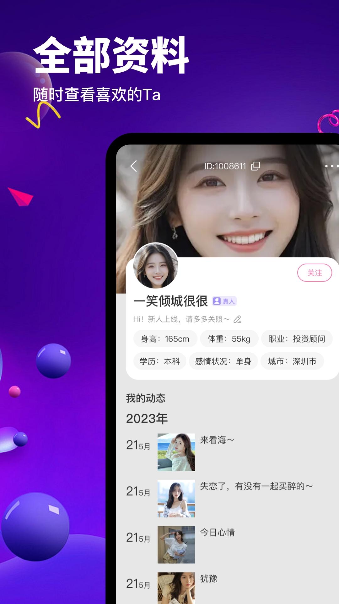 觅聊 v5.4.4
