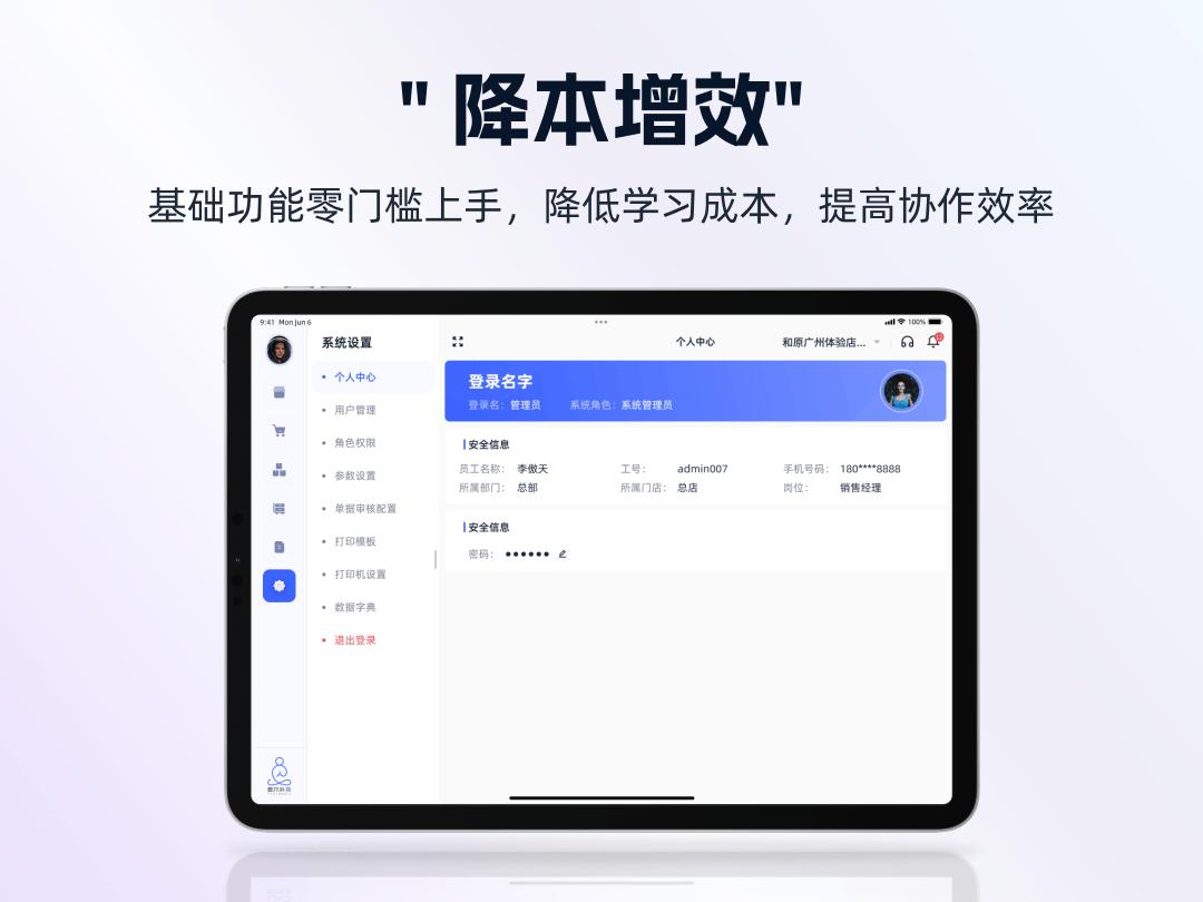 衣事勿忧销售平板版 v5.4.2