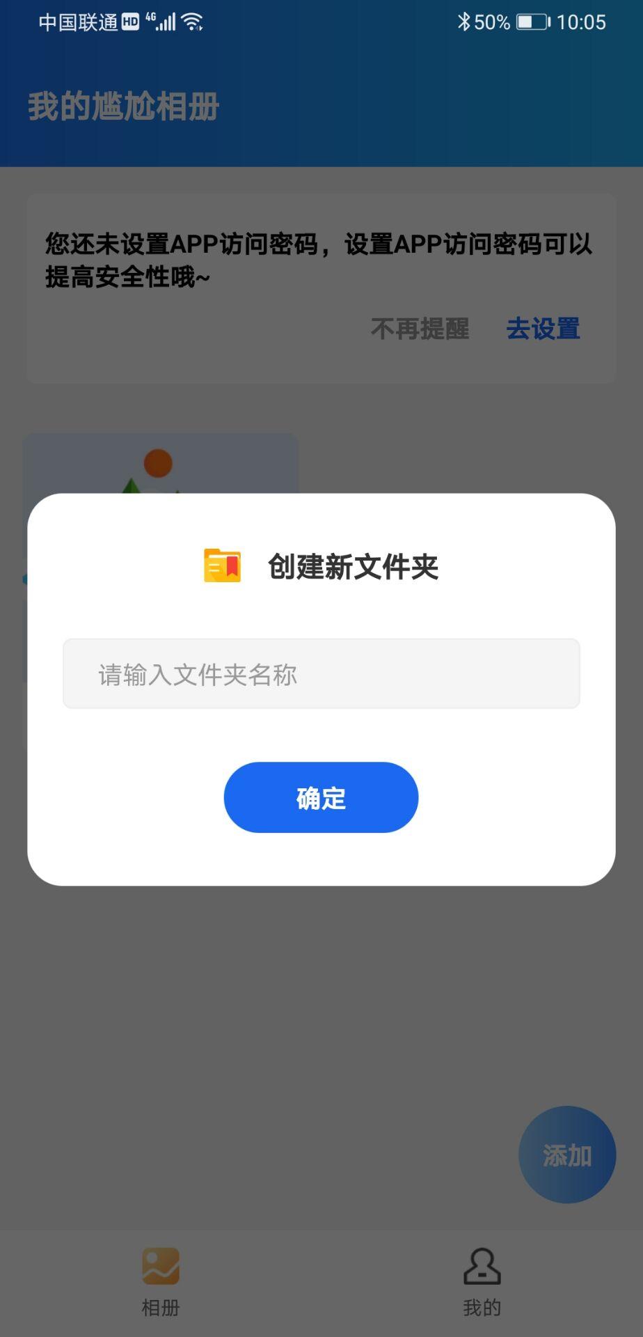 尴尬相册 v6.0.3