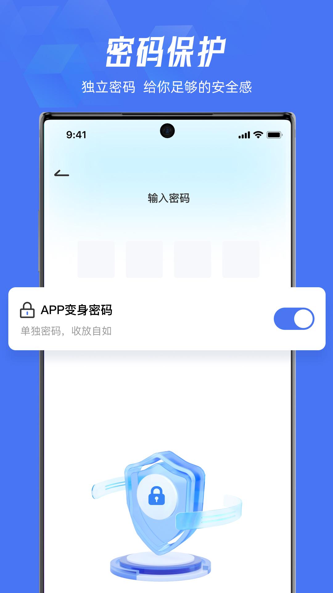 lockey应用隐藏 v6.1.2