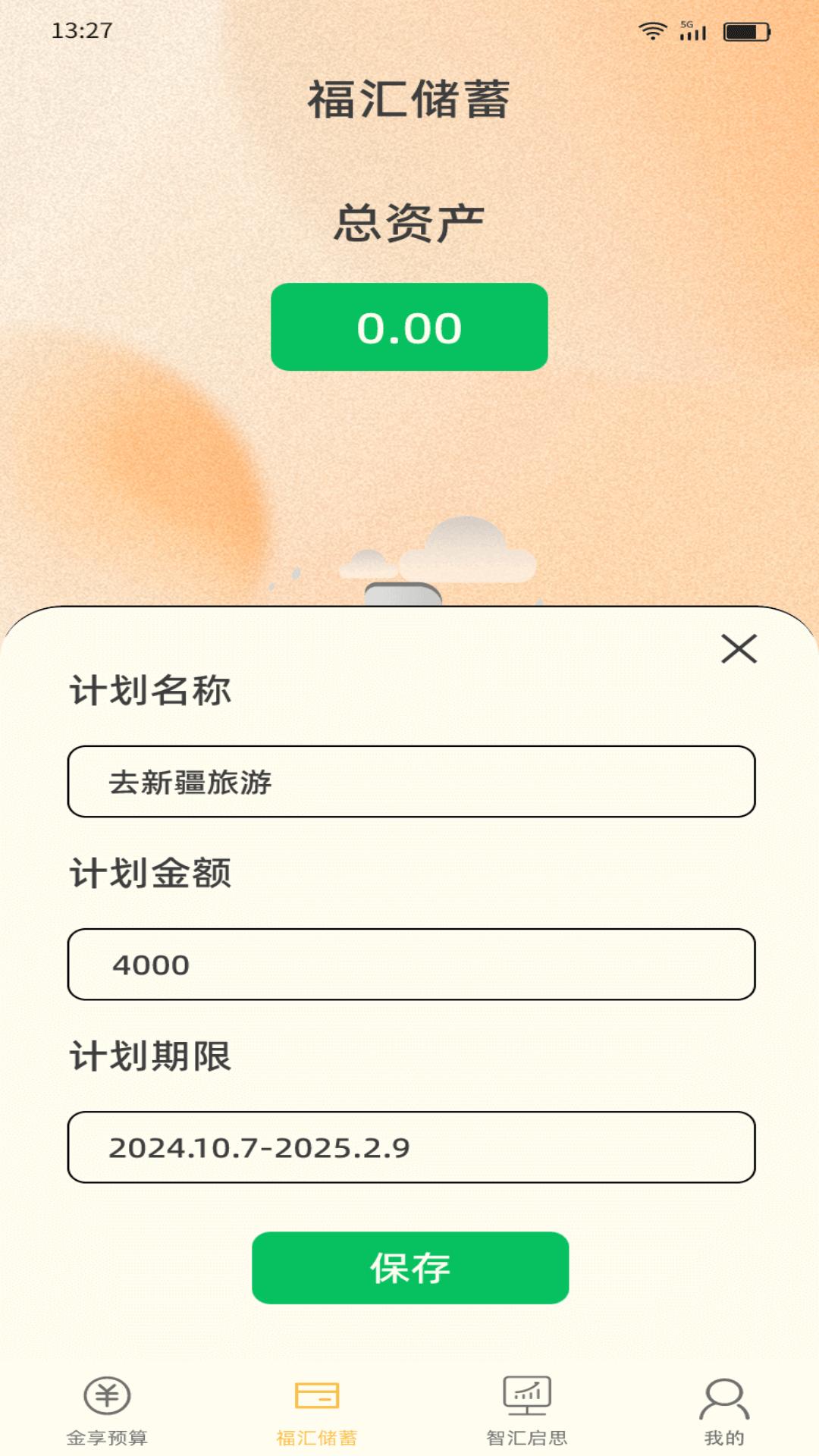 金福汇汇 v4.0.3