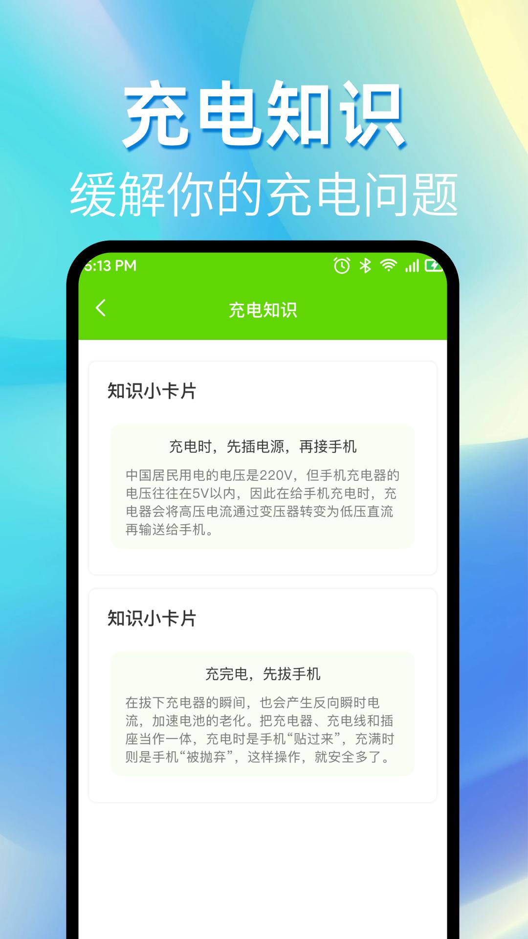 万能省电 v5.5.1