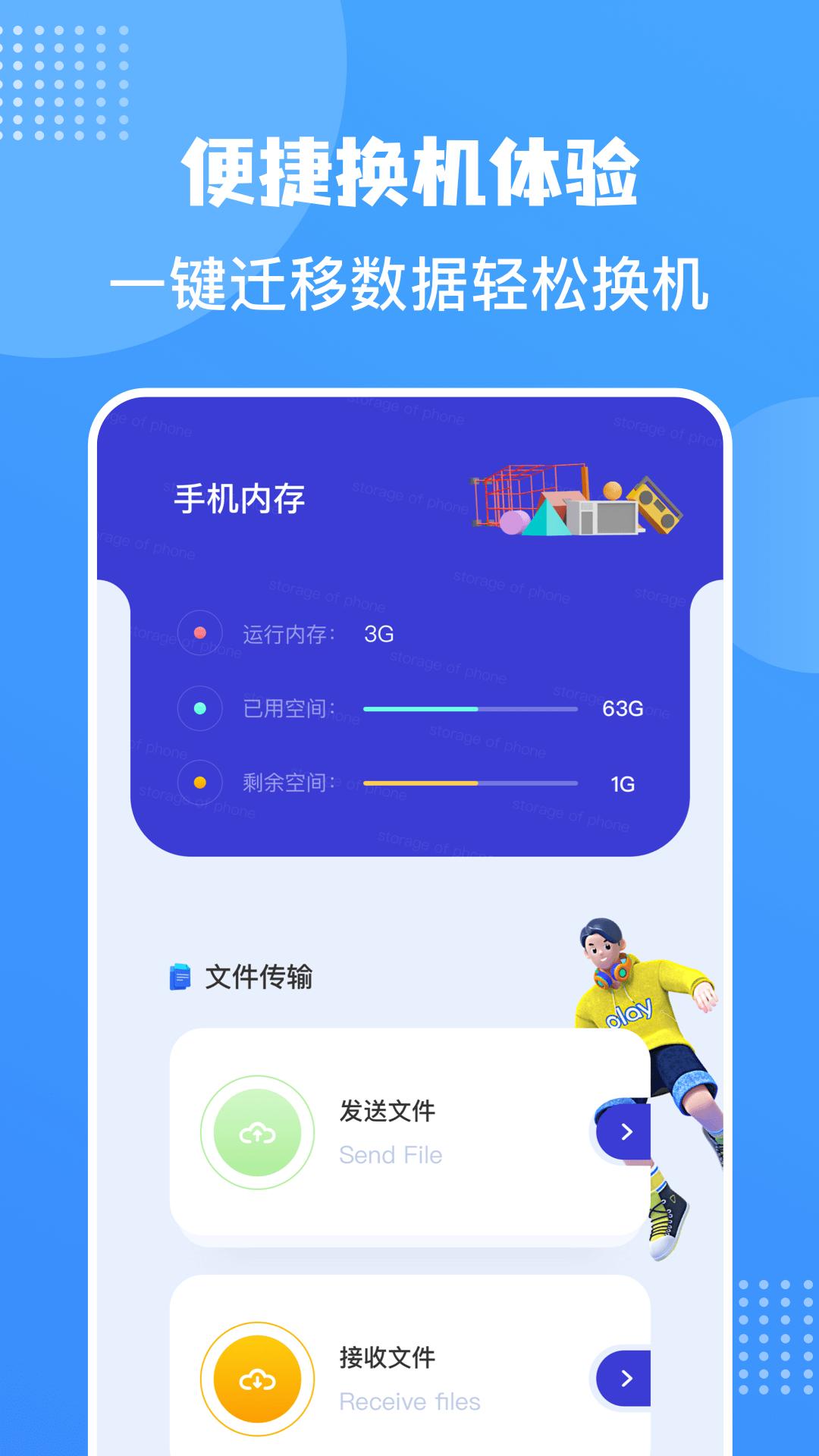 照片同步助手 v3.3.3