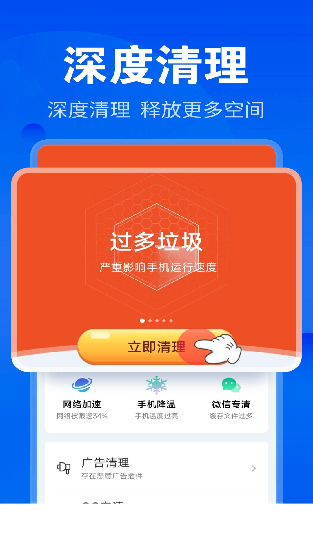 神速清理 v5.5.1