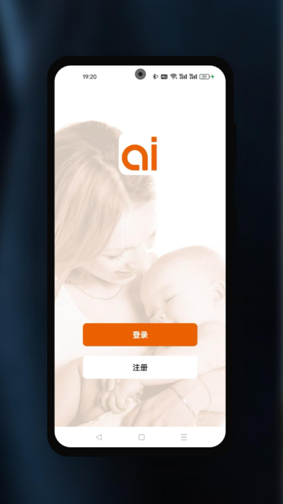 智慧爱恩初 v5.2.3