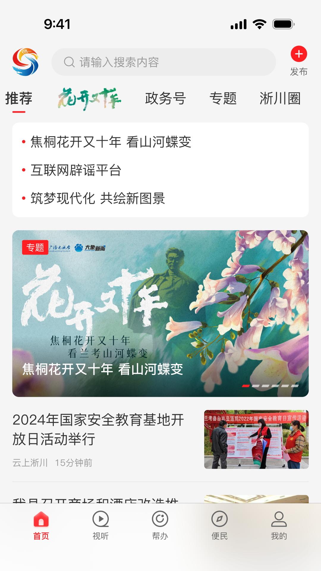 云上淅川 v5.1.1