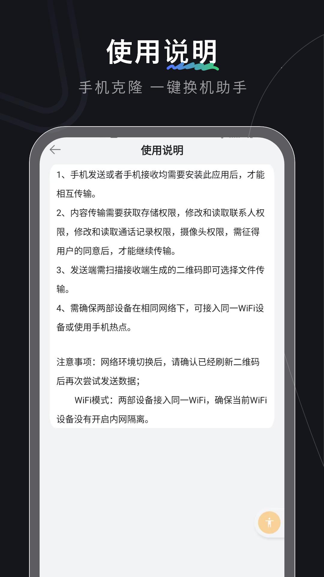 转移助手 v4.4.4