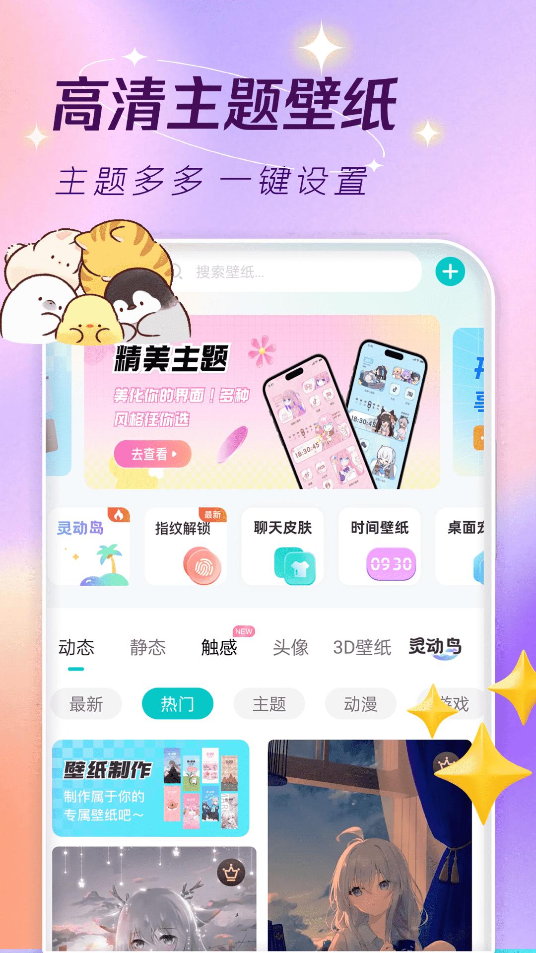 主题壁纸大全 v4.0.2