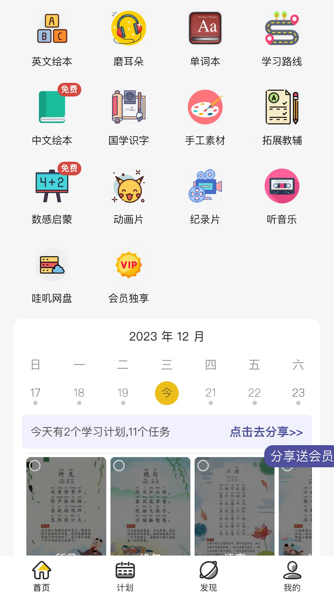 哇叽星球 v6.3.1