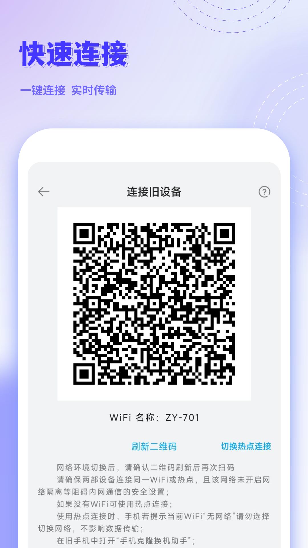 手机克隆互传 v4.5.2