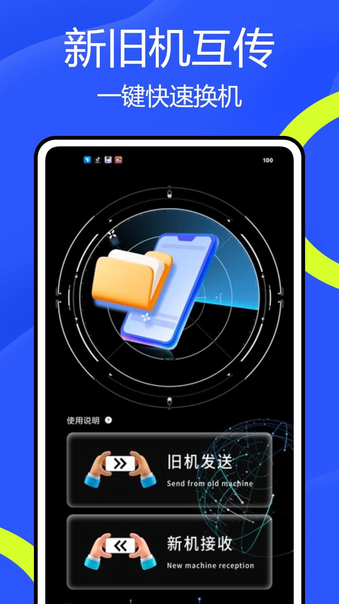 手机搬家克隆助手 v5.2.4