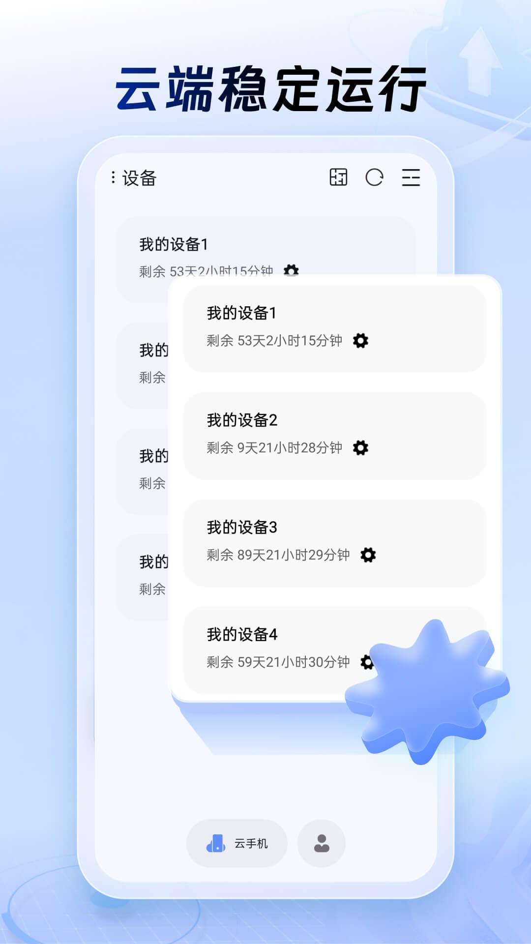 小六云手机 v5.3.1