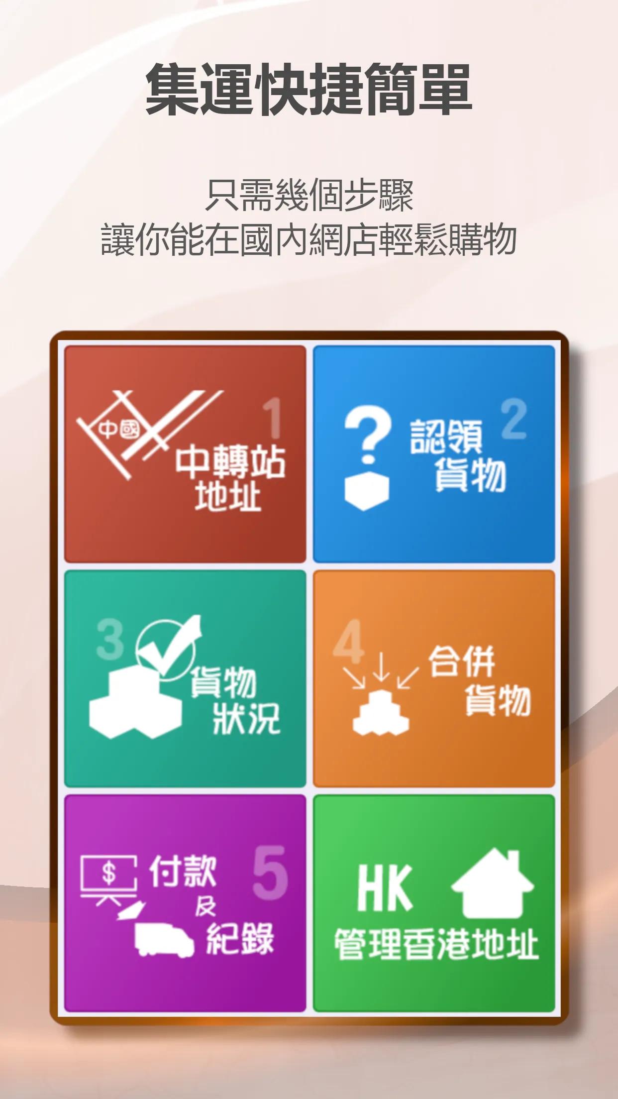 HKREFILL 新世代集運 香港集運 專業之選 v6.3.1