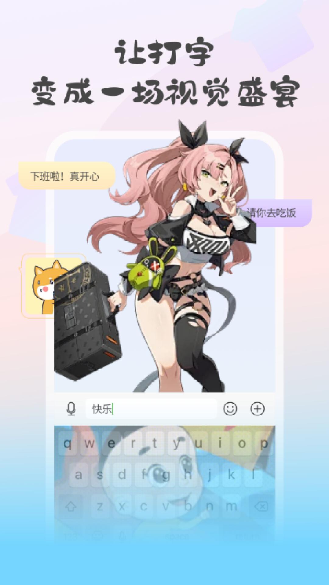 键盘皮肤大亨 v5.5.2