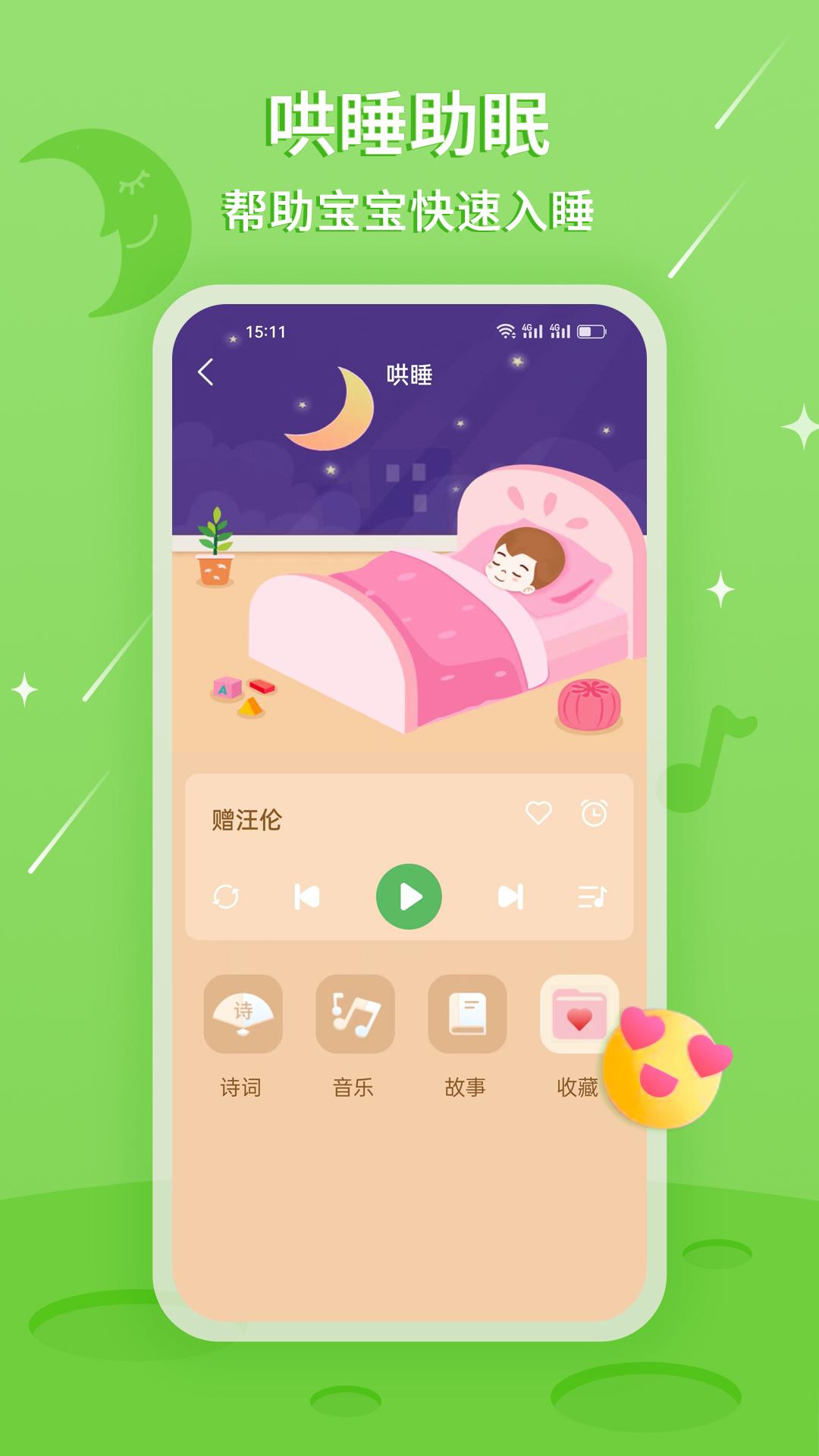 大嘴讲故事 v6.5.3