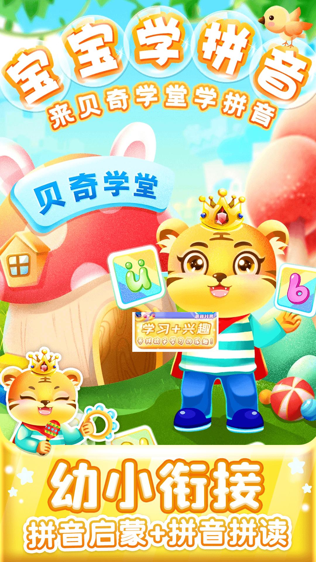 儿童学汉语拼音 v6.4.2