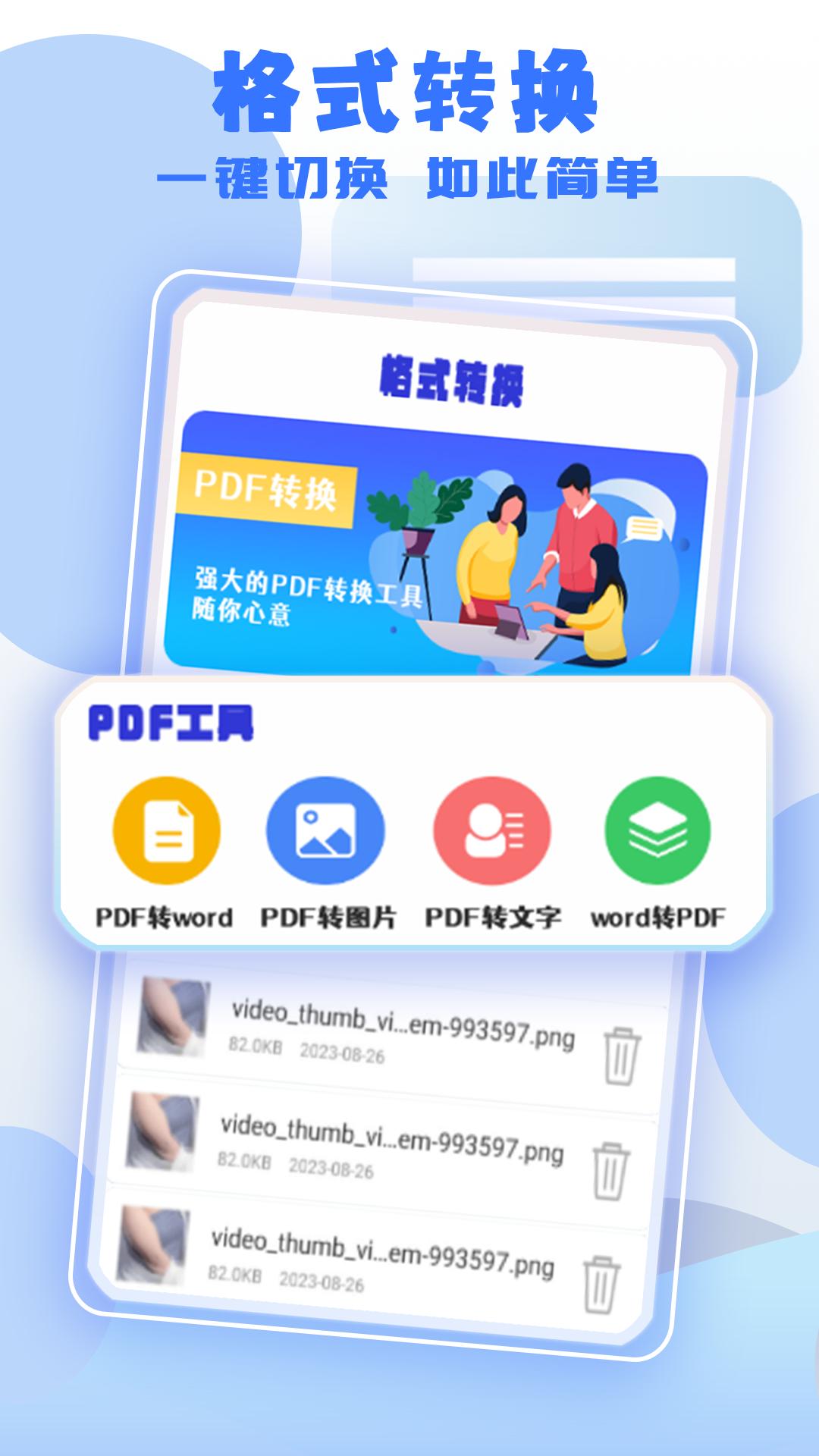 文件闪传助手 v6.1.4