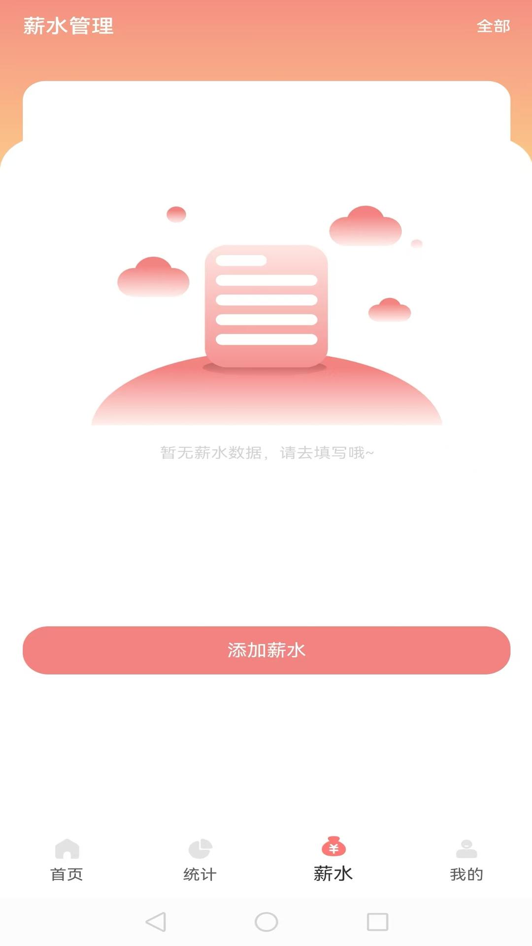 Fin预算与开销追踪 v5.3.3