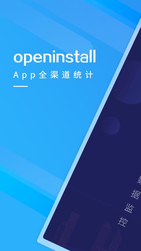 openinstall v6.5.2