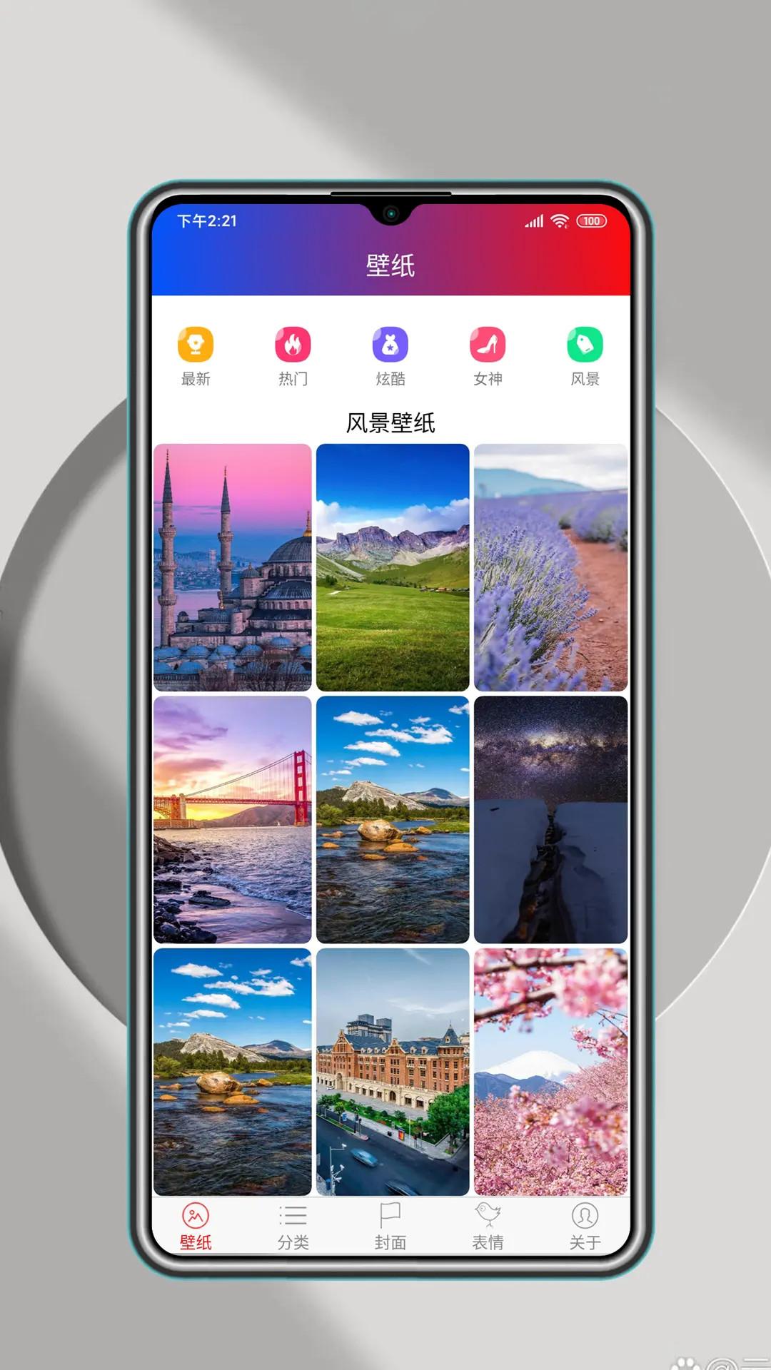 壁纸桌面大全 v6.5.4