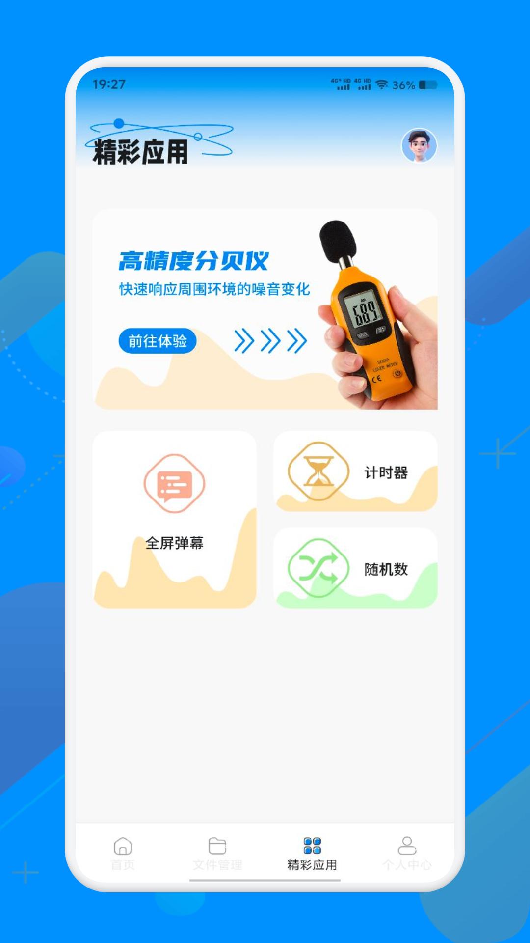 S互传换机助手 v4.4.3