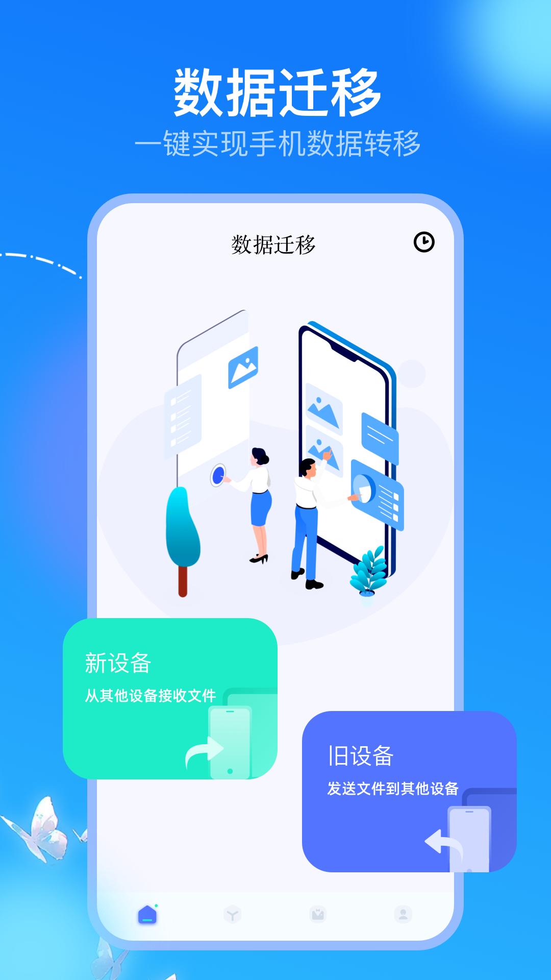 极速互传 v5.1.3