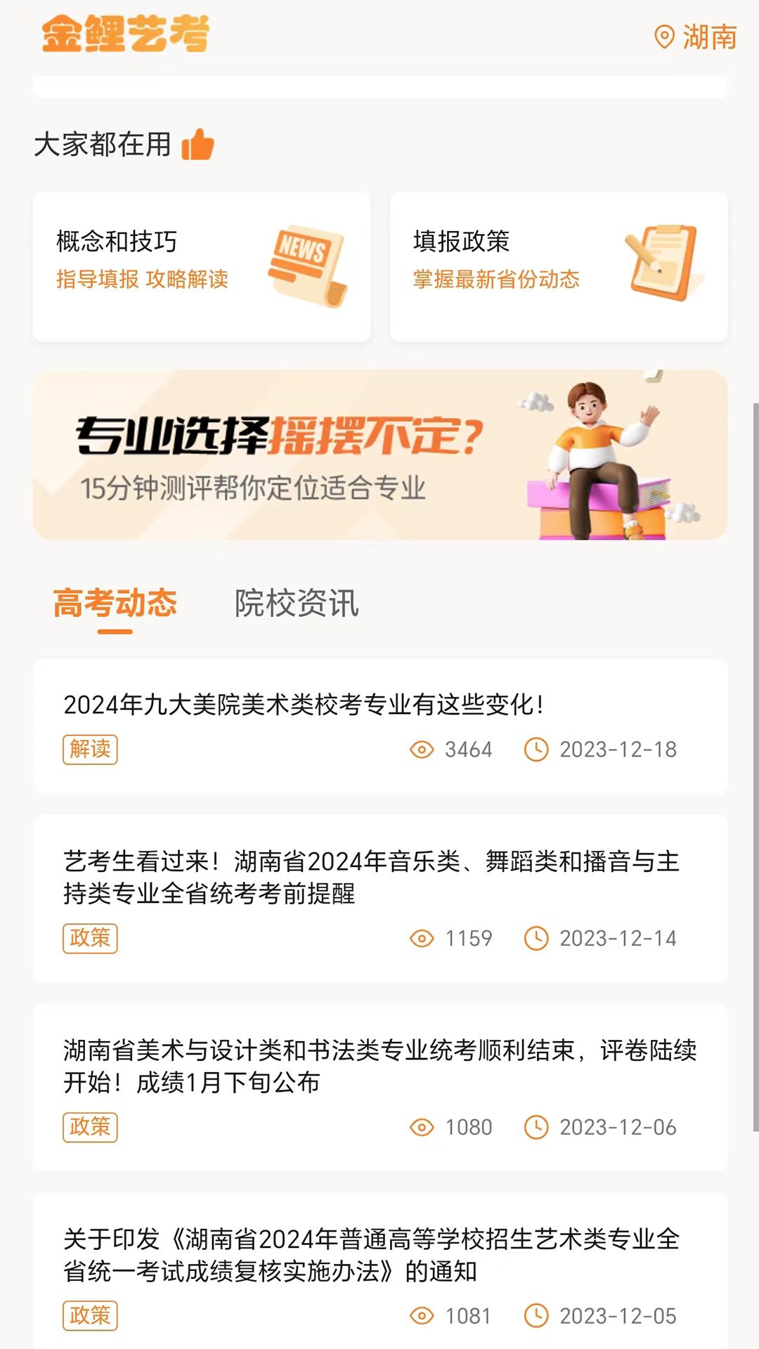 金鲤艺考 v5.3.3