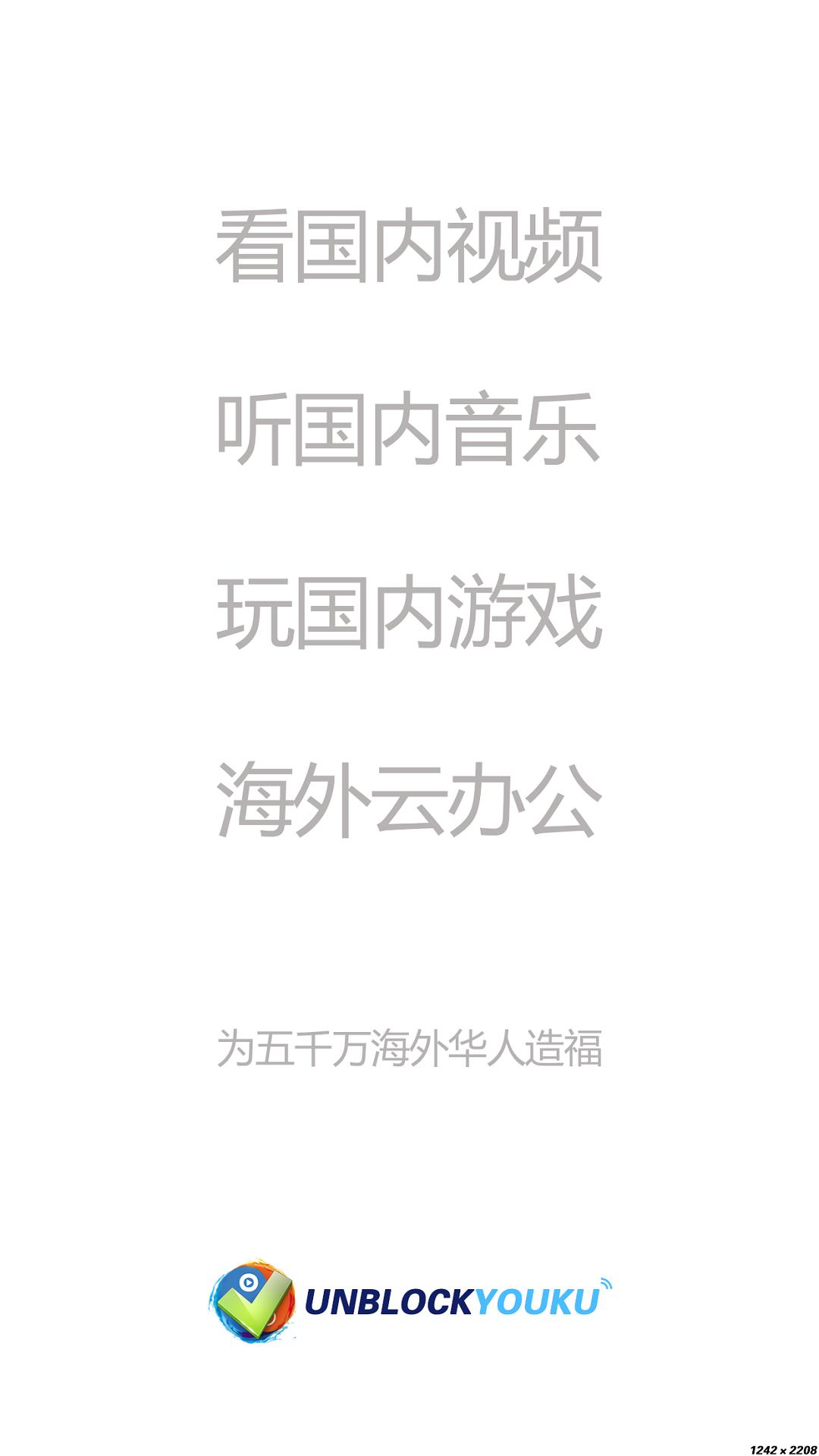 UNBLOCKYOUKU v3.2.4