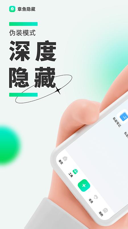 章鱼隐藏 v5.3.4
