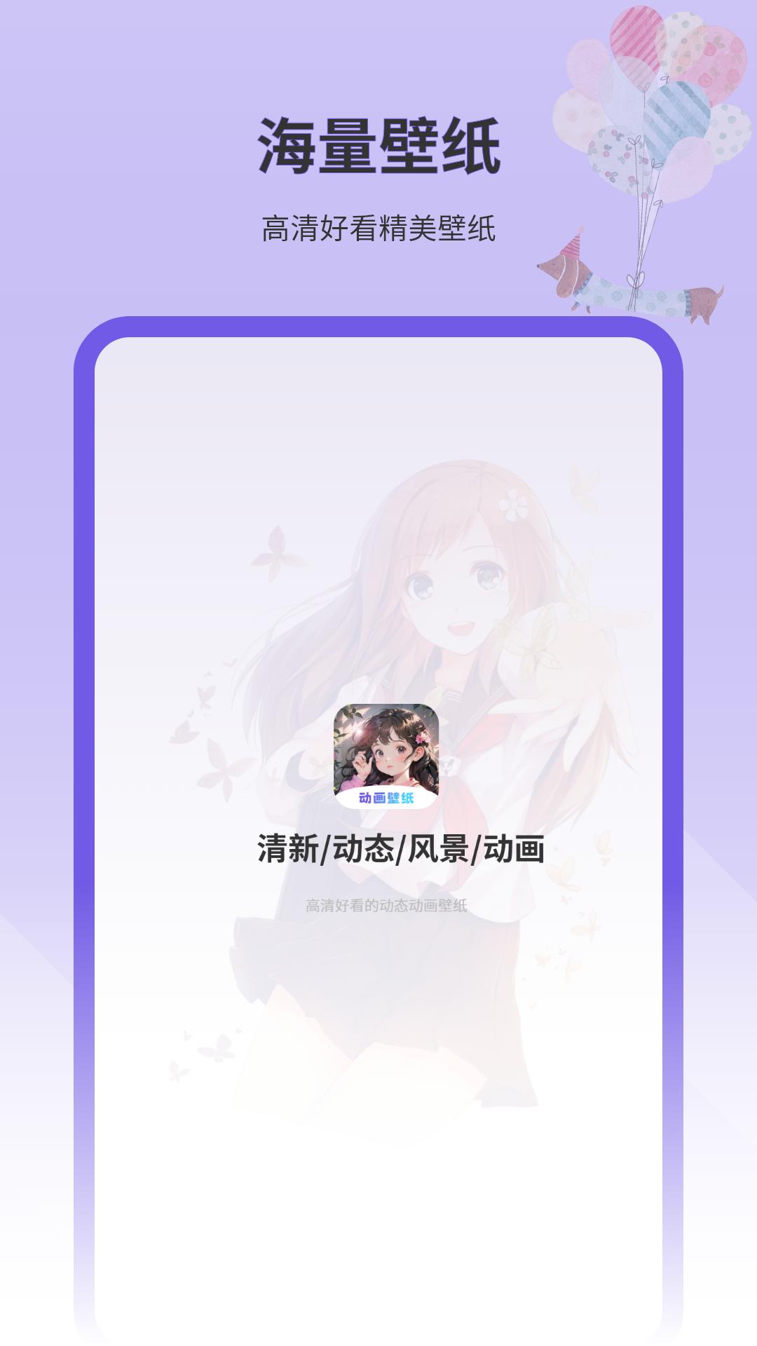动画壁纸 v6.4.1
