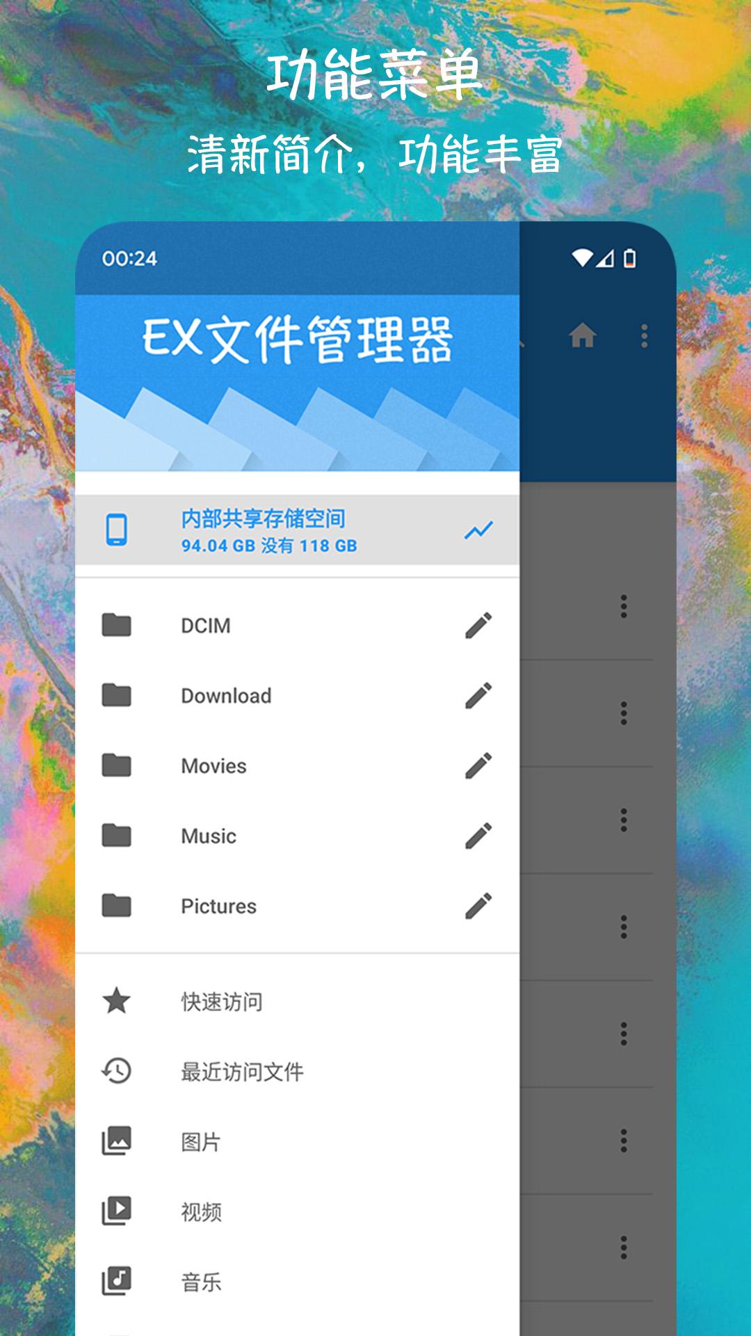 EX文件管理器 v3.1.2